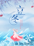 立冬节气