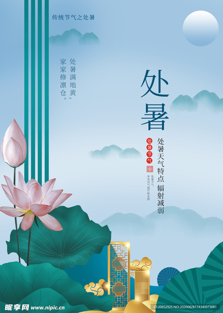 夏至