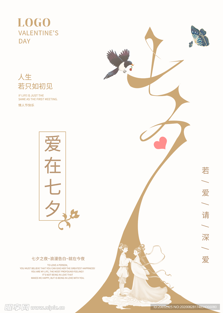 七夕海报