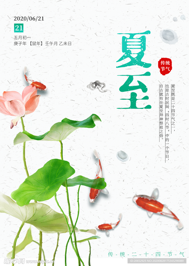 夏至