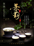 茶文化海报