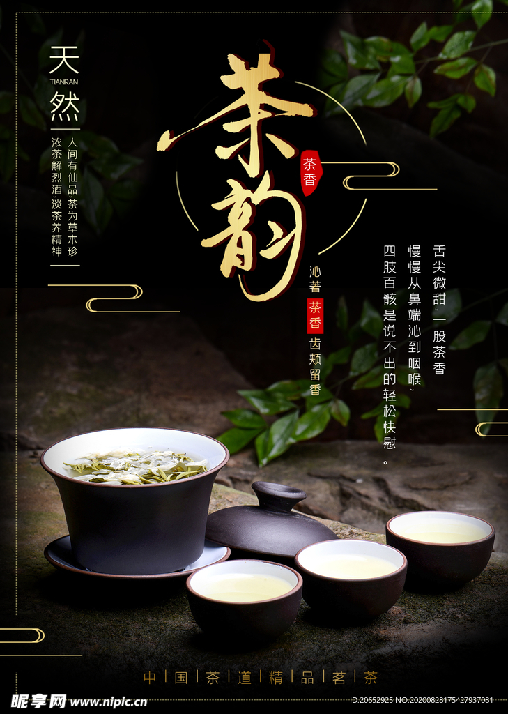 茶文化海报