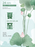 夏至