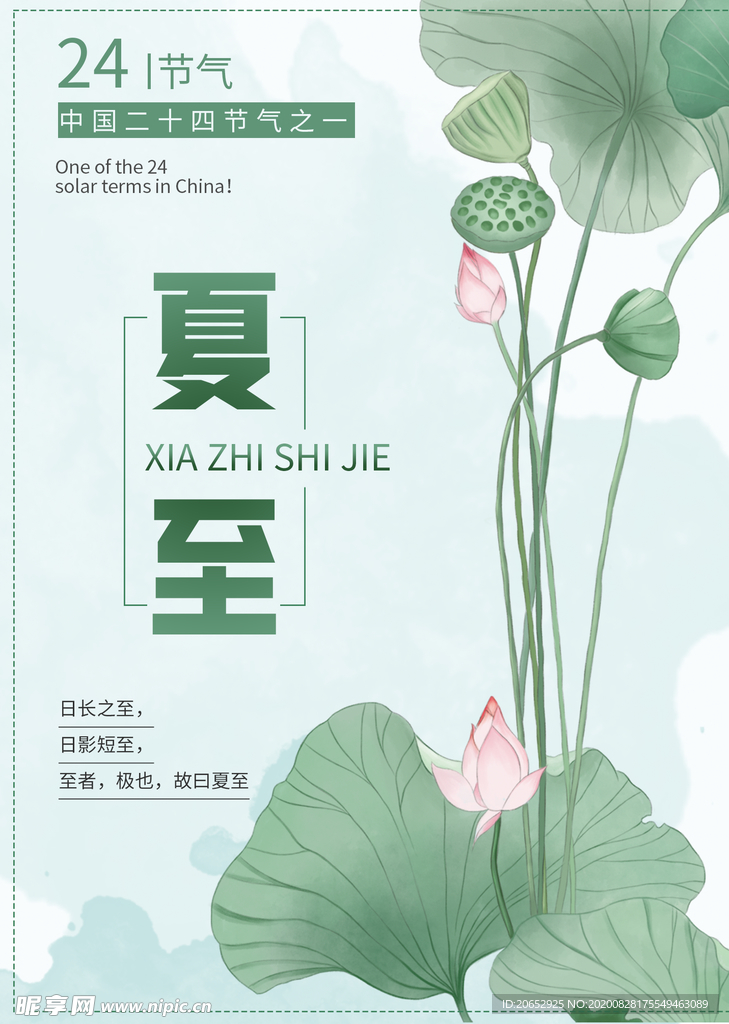 夏至