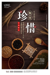 世界粮食日