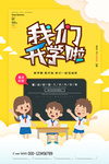 开学海报