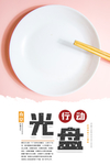 光盘行动