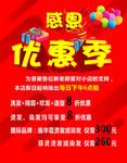 感恩优惠季