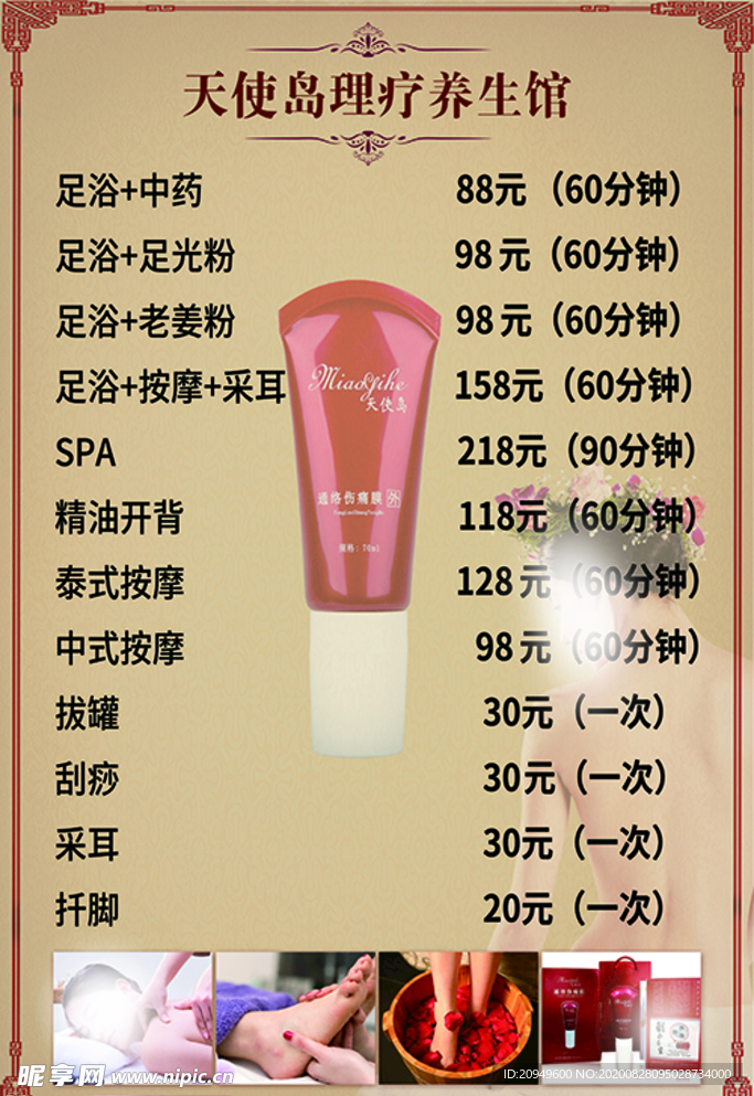 价格表海报