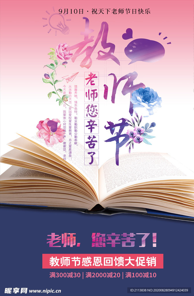 教师节海报