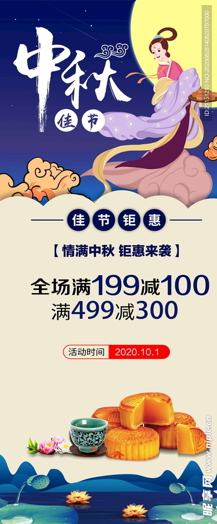 中秋展架