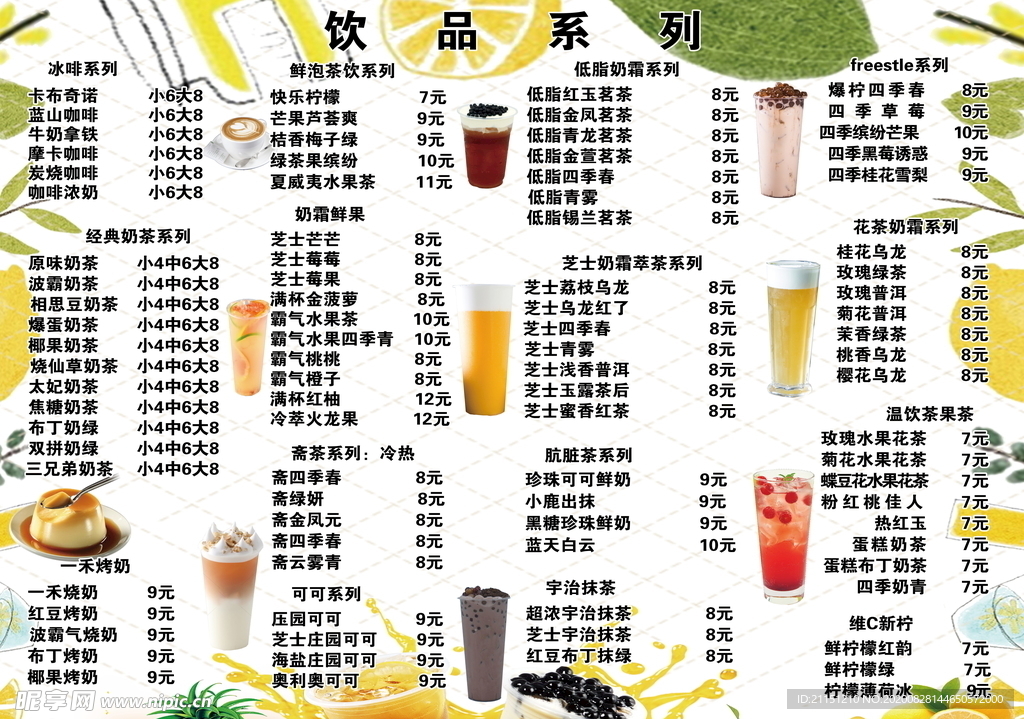 奶茶价目表