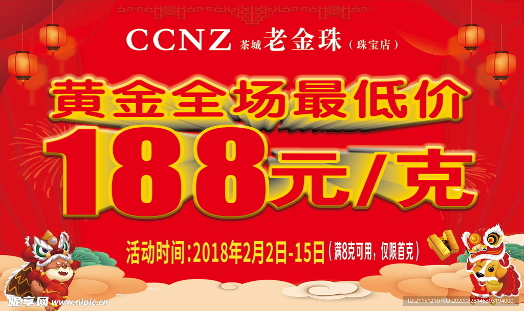 珠宝海报