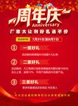 周年庆海报