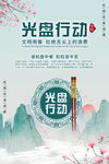 光盘行动海报