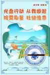 光盘行动海报