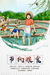 节约粮食海报