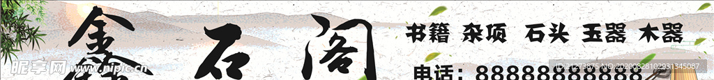 古玩门头
