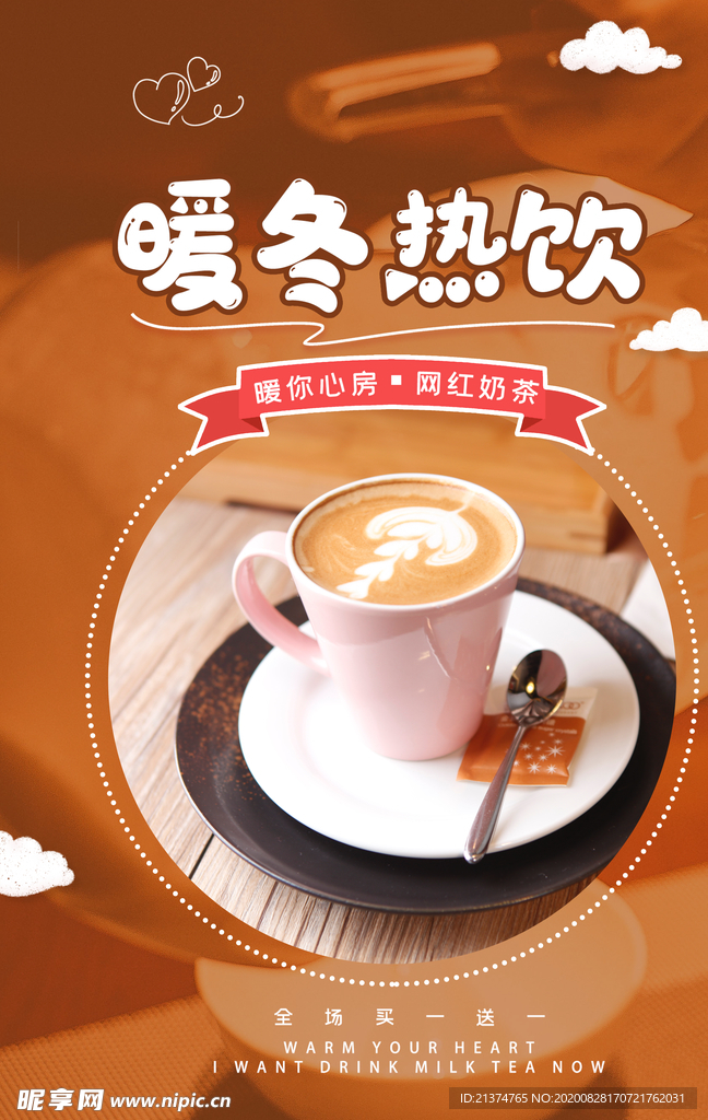 暖冬热饮网红奶茶促销海报