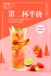 果汁饮料咖啡第二杯半价海报