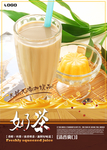 素雅奶茶活动促销海报