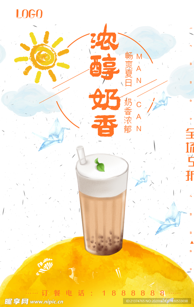 夏日奶茶美食系列海报