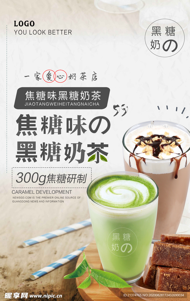 饮品店奶茶促销海报