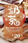 奶茶海报