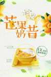 清新芒果奶昔海报