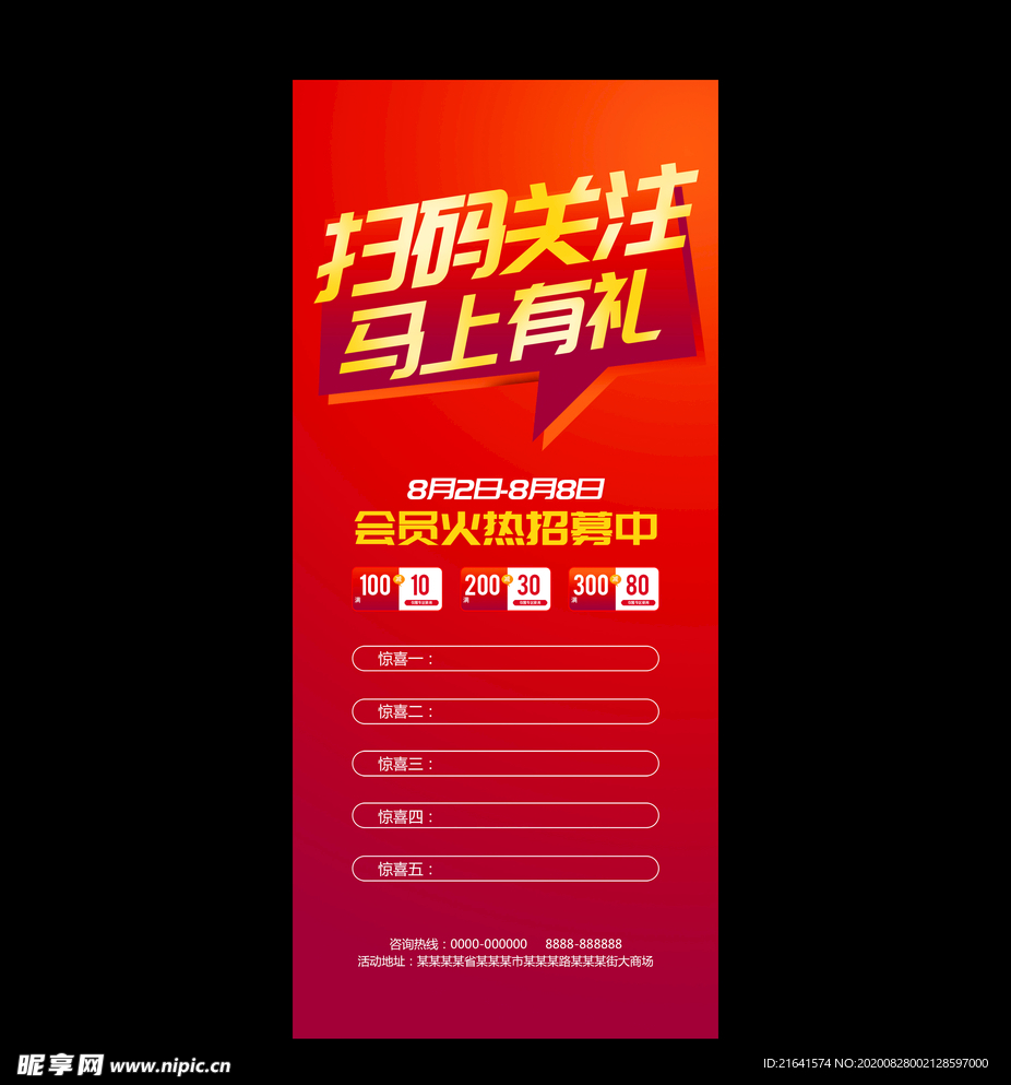 扫码关注 马上有礼展架