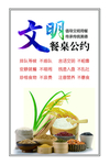 文明餐桌公约 文明 餐桌 公筷