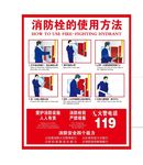 消防栓使用方法