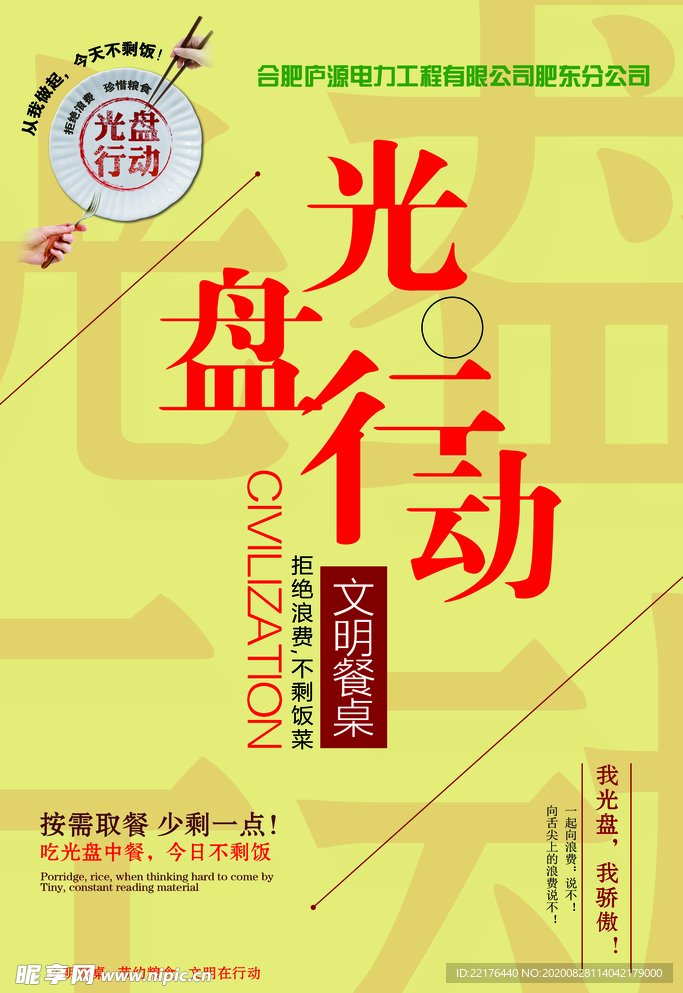 光盘行动