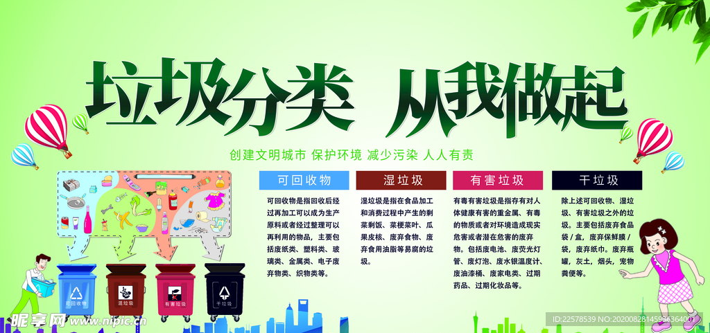 垃圾分类