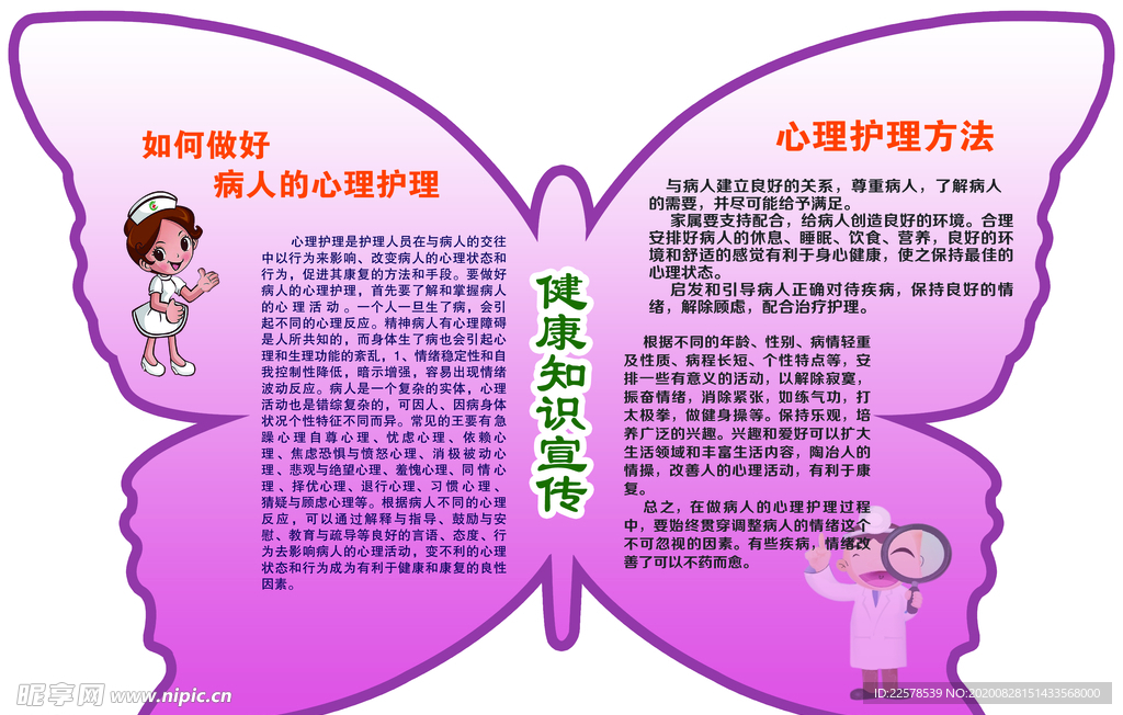 健康知识宣传