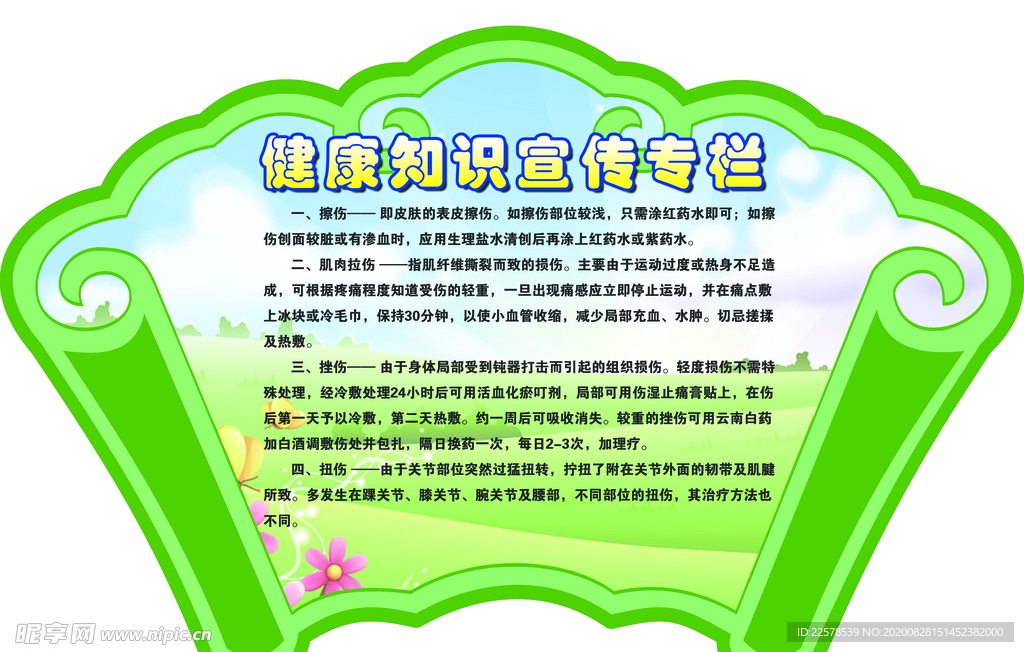 健康知识宣传