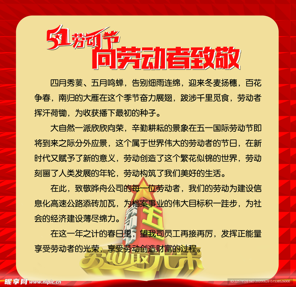 劳动节
