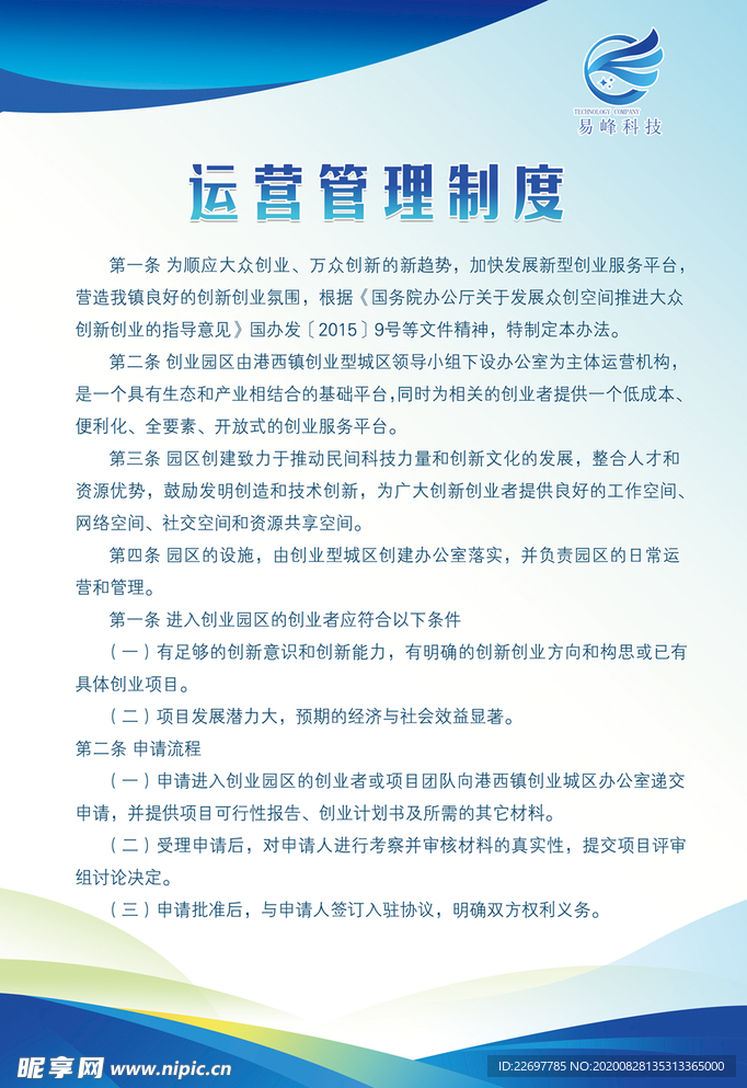 制度