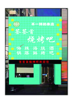 烧烤店门头详情