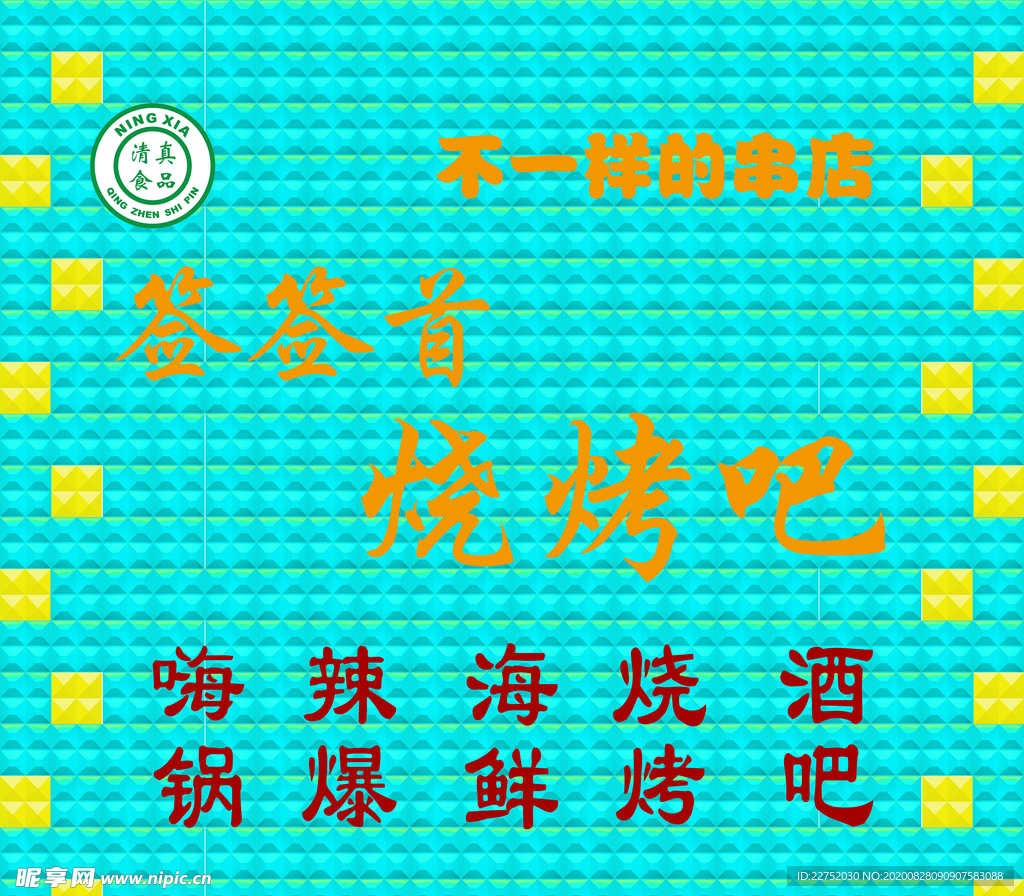 烧烤撸串店门头效果图