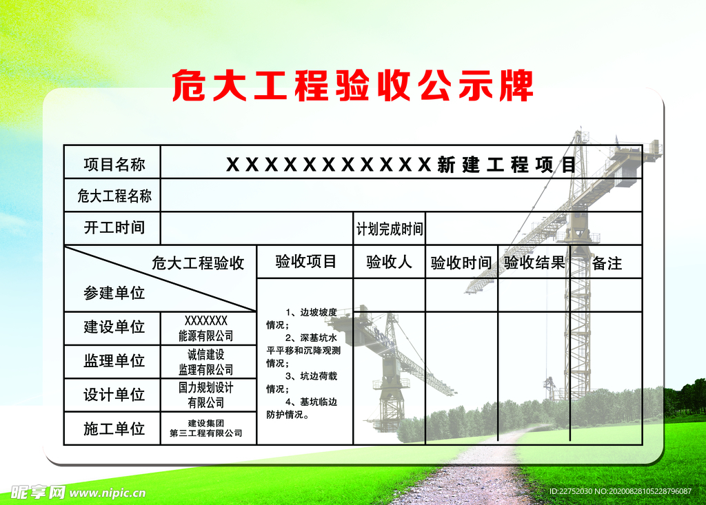 危大工程验收公示牌