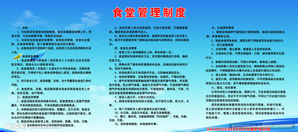 食堂管理制度