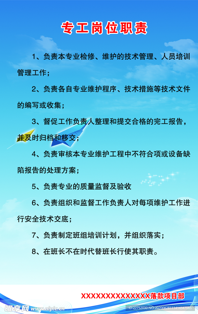 专工岗位职责