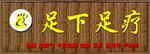 足浴门头效果图