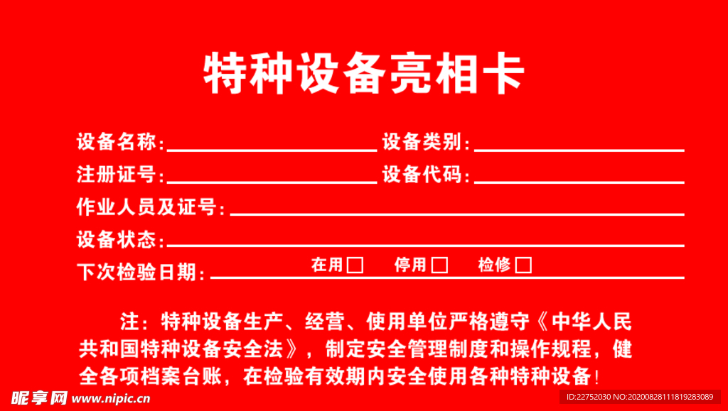 特种设备亮相卡