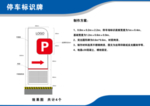 停车场标识牌制作方案