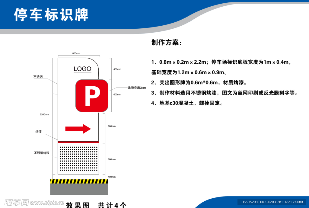 停车场标识牌制作方案