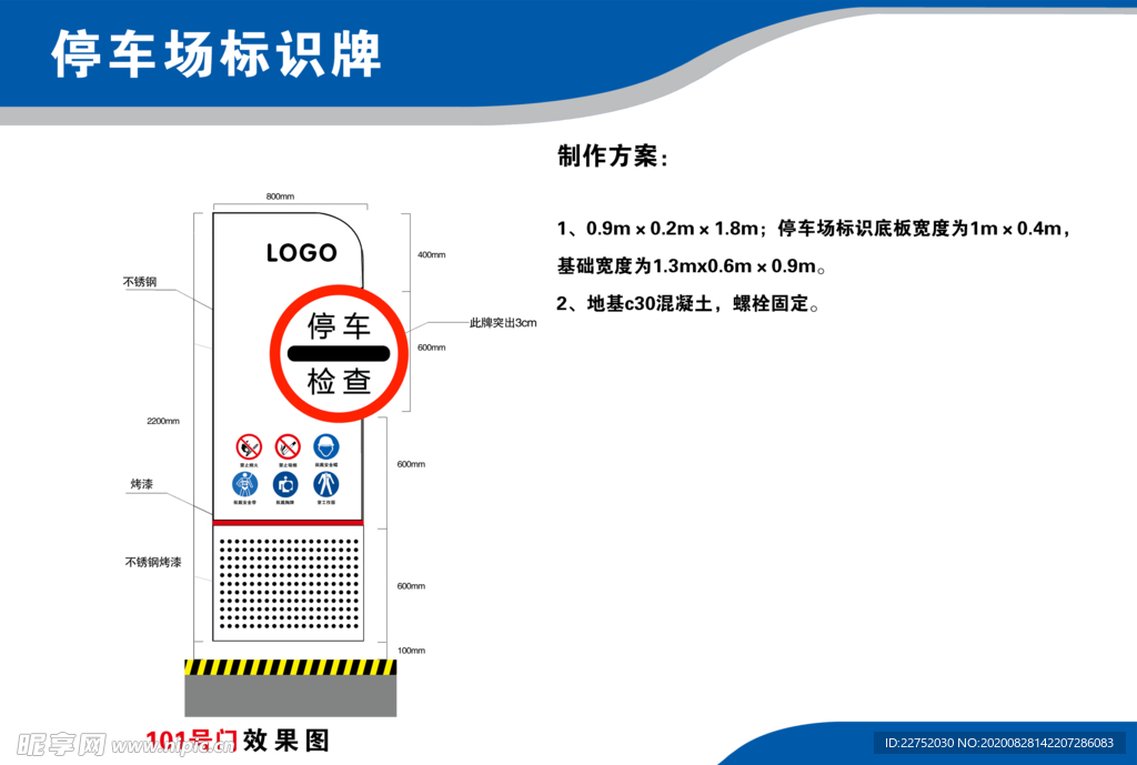 停车场标识牌制作方案