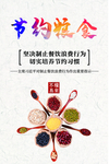 节约粮食