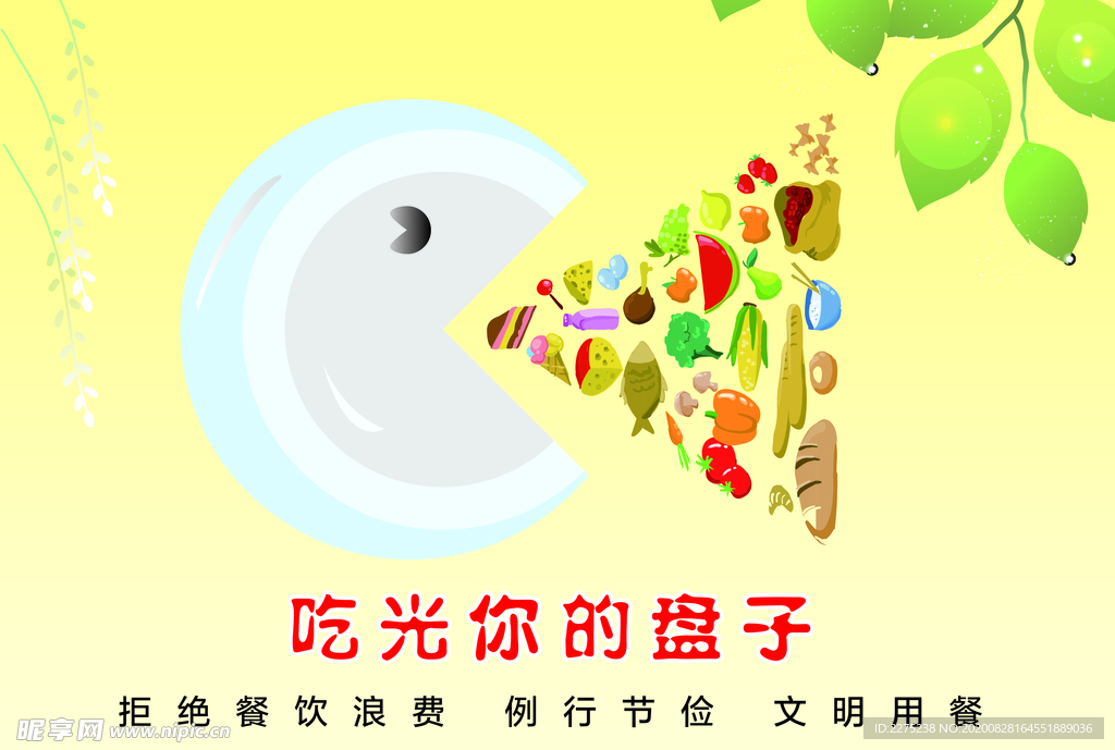 节约粮食